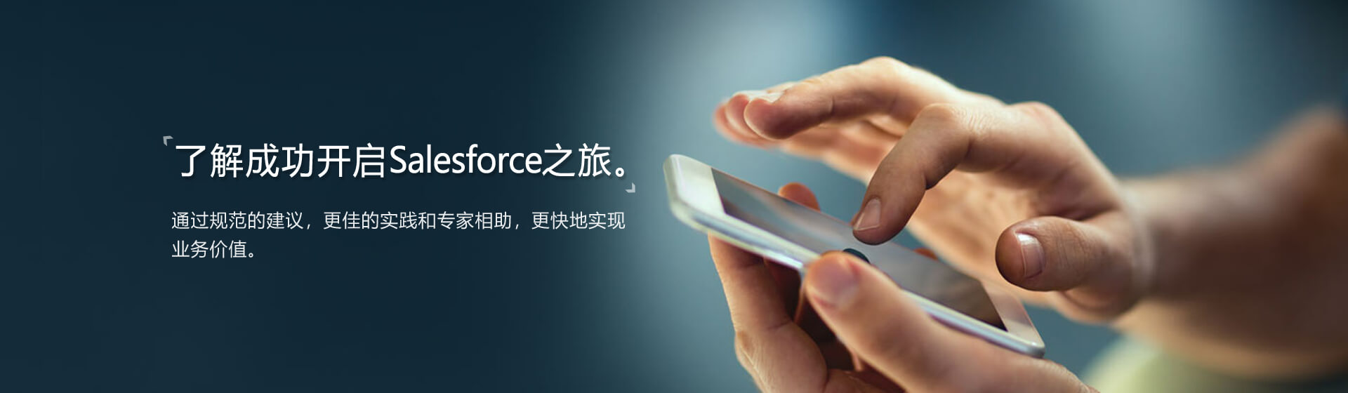 Salesforce培訓