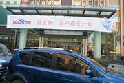 2010年11月19日-百度推廣客戶成長(zhǎng)計(jì)劃之搜索營(yíng)銷基礎(chǔ)培訓(xùn)會(huì)（Q4第5場(chǎng)）-認(rèn)知、體驗(yàn)、分享(新鄉(xiāng)）會(huì)議報(bào)道